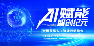 AI人工智能会议