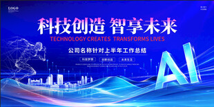 AI科技展板