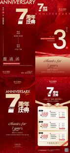 周年庆活动海报