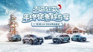 汽车圣诞年终促销冰雪场景