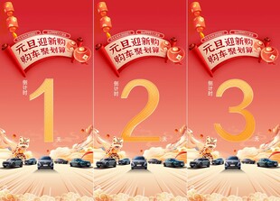 元旦倒计时海报