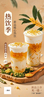 美味热饮 开启惬意时光