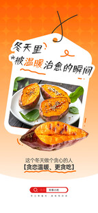 冬季小吃海报