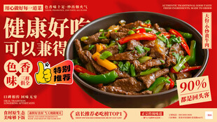 美味小炒牛肉健康新选择