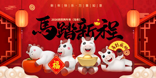 马年
