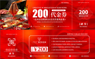 火锅红色200元代金券