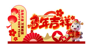 马年卡通马灯笼铜钱红色美陈