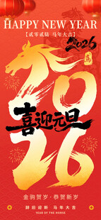 2026元旦