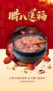 腊八送福的美味腊八粥