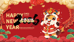 马年 