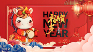 马年