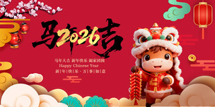 马年 