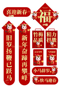 马年门贴