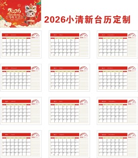 2026清新马年台历定制模板