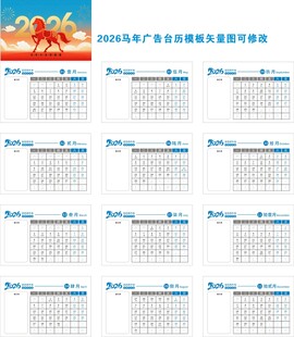 2026马年台历简约模板可修改