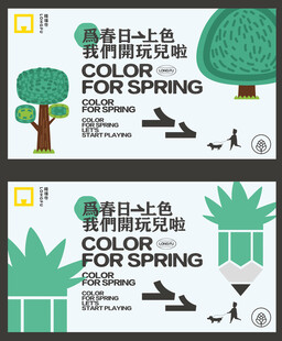 地产春天春游森林植树节海报展板