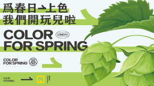 商业地产春天绿色植物海报展板