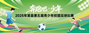 绿色足球运动比赛背景展板