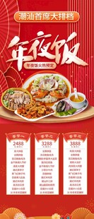 丰盛年夜饭菜单展示