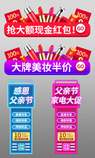 美妆直播悬浮标