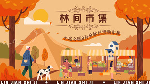 林间集市的秋日温馨场景