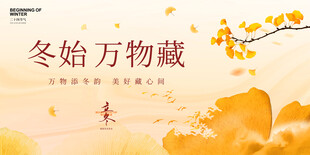 立冬时节枫叶秋叶万物始藏