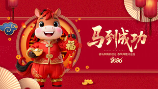马年