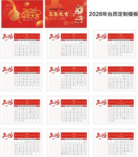 2026台历
