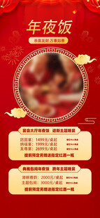 年夜饭