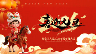 马年