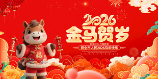 马年 