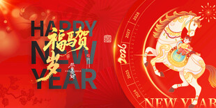 马年