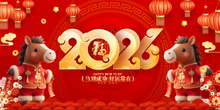 马年
