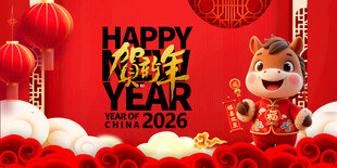 马年 