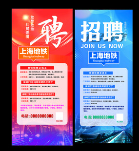 招聘海报