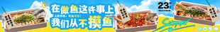 春日美食 尝鲜海报五连图