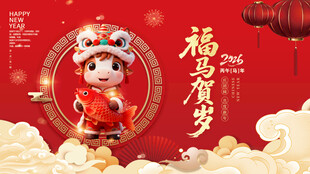 马年 