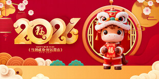 马年
