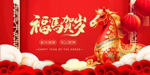 马年 