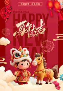 马年 