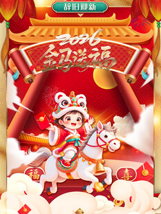 马年