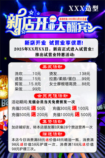开业大酬宾