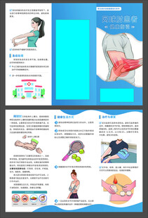 网球肘肱骨外上髁炎患者三折页