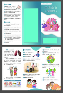 肺癌患者健康指引三折页