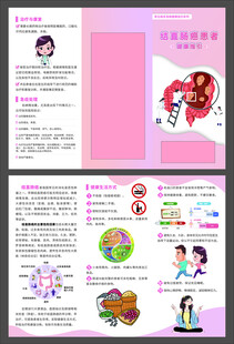 结直肠癌患者健康指引三折页