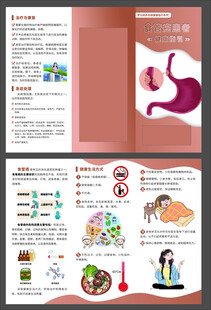 食管癌患者健康指引三折页