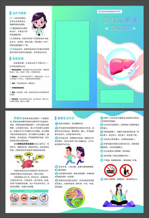 肝硬化患者健康指引三折页