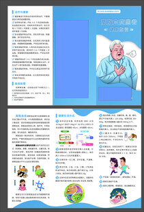 高脂血症患者健康指引三折页