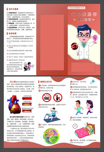 冠心病患者健康指引三折页