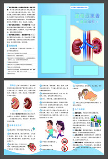 尿毒症患者健康指引三折页